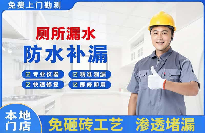 山根厕所漏水维修